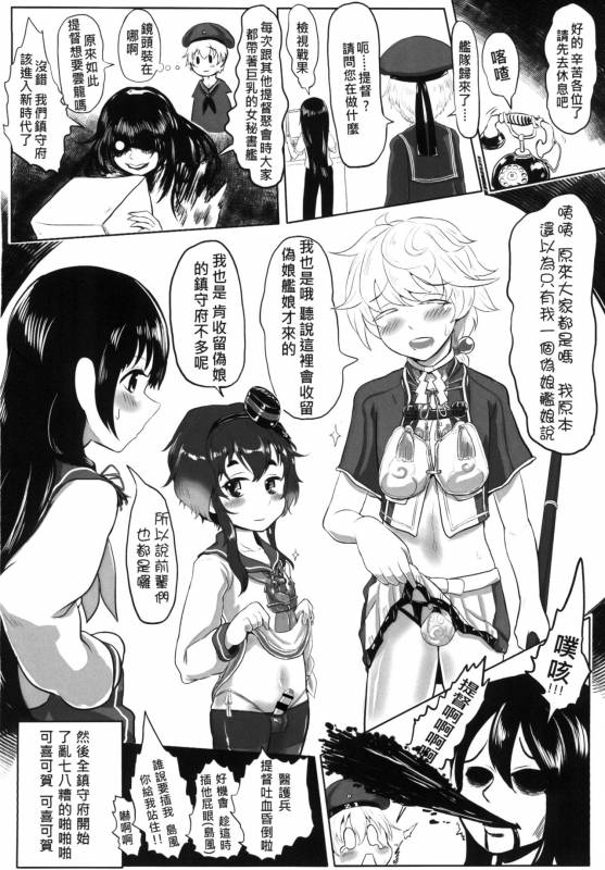 [Toadstool Factory (Mimic)] GGININDER Z1 (Kantai Collection -KanColle-) [Chinese] [Digital]_22