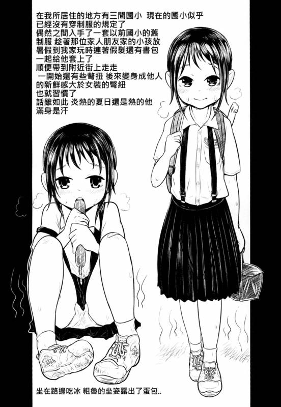 [Toadstool factory(MIMIC)] 騷酒雞-FORMOSA OTOKONOKO [中文]_11