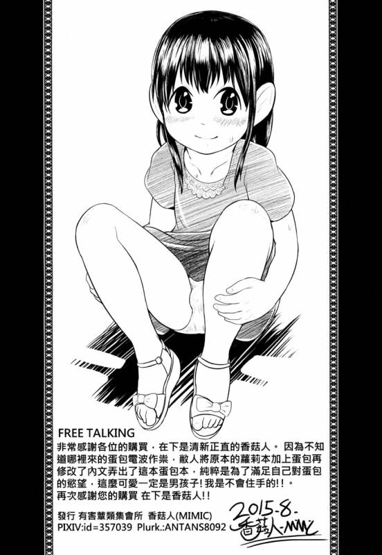 [Toadstool factory(MIMIC)] 騷酒雞-FORMOSA OTOKONOKO [中文]_21