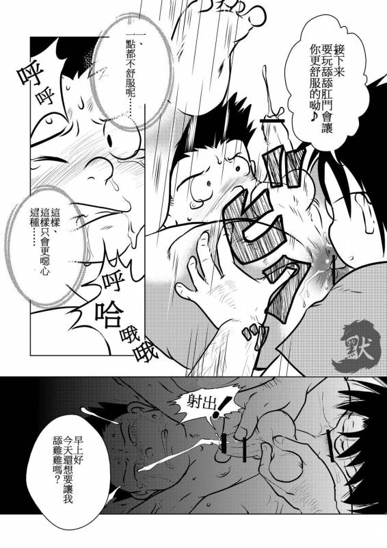 [Tobuchikara (Toriki Kuuya)] Karada wa Uso o Tsukenai kara  身體是絕對不會說謊的 [Chinese] [Digital]_17