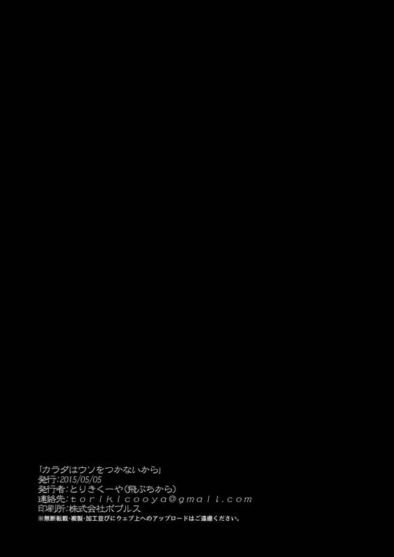 [Tobuchikara (Toriki Kuuya)] Karada wa Uso o Tsukenai kara [Digital]_35