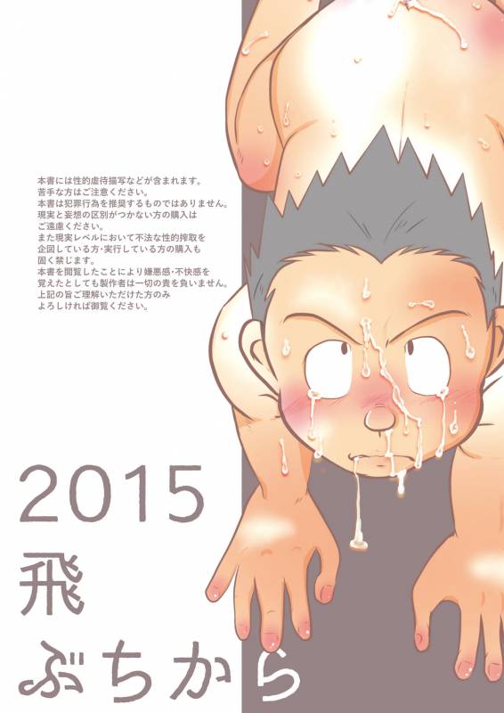 [Tobuchikara (Toriki Kuuya)] Karada wa Uso o Tsukenai kara [Digital]_37