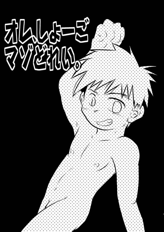 [Tobuchikara (Toriki Kuuya)] Ore, Shougo Maso Dorei. [Digital]_01