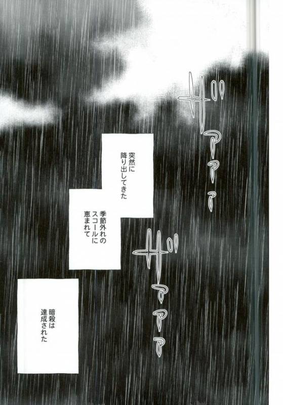 [Tokyo Note, UOHSAOH (Amamiya Amako)] ハッピーエンドに憧れて (Ansatsu Kyoushitsu)_02