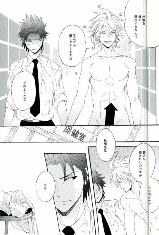 [Tokyo Note, UOHSAOH (Amamiya Amako)] ハッピーエンドに憧れて (Ansatsu Kyoushitsu)_08