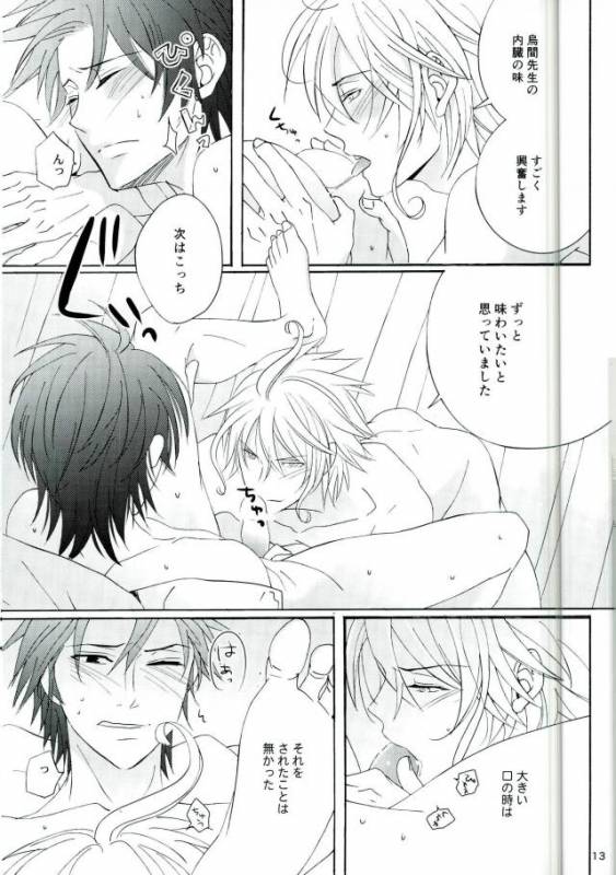 [Tokyo Note, UOHSAOH (Amamiya Amako)] ハッピーエンドに憧れて (Ansatsu Kyoushitsu)_10