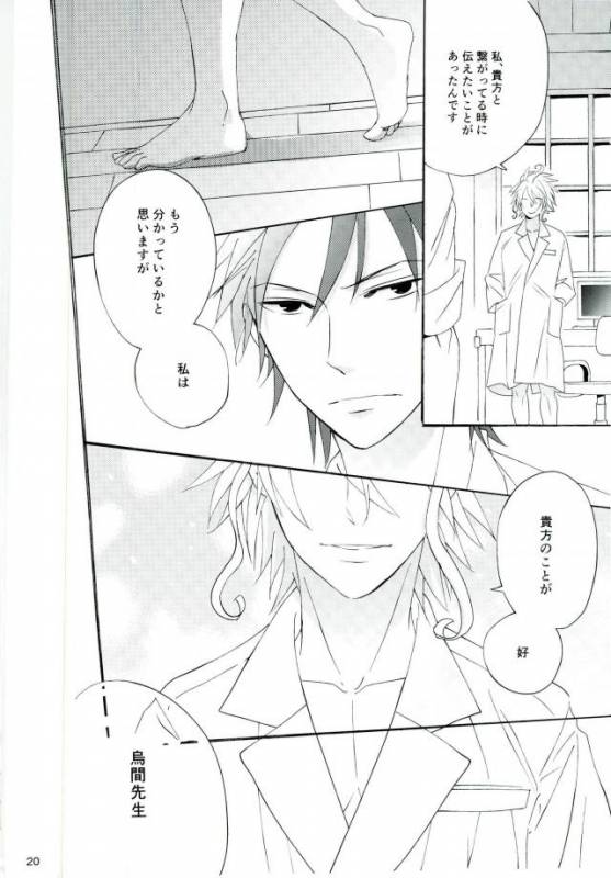 [Tokyo Note, UOHSAOH (Amamiya Amako)] ハッピーエンドに憧れて (Ansatsu Kyoushitsu)_17