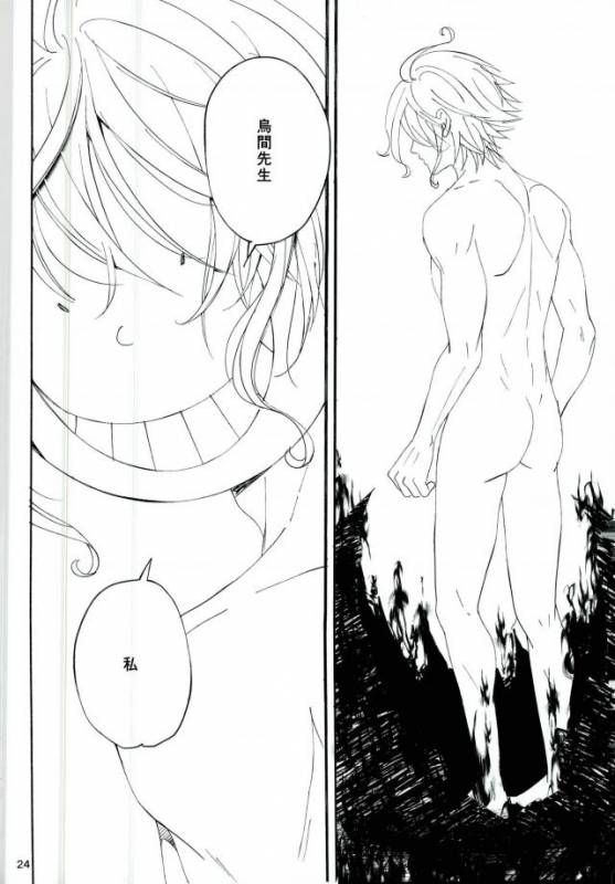 [Tokyo Note, UOHSAOH (Amamiya Amako)] ハッピーエンドに憧れて (Ansatsu Kyoushitsu)_21