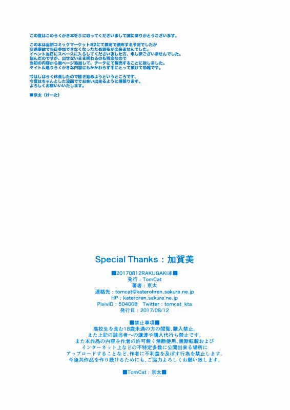 [TomCat (Keita)] 20170812RAKUGAKI [Digital]_08