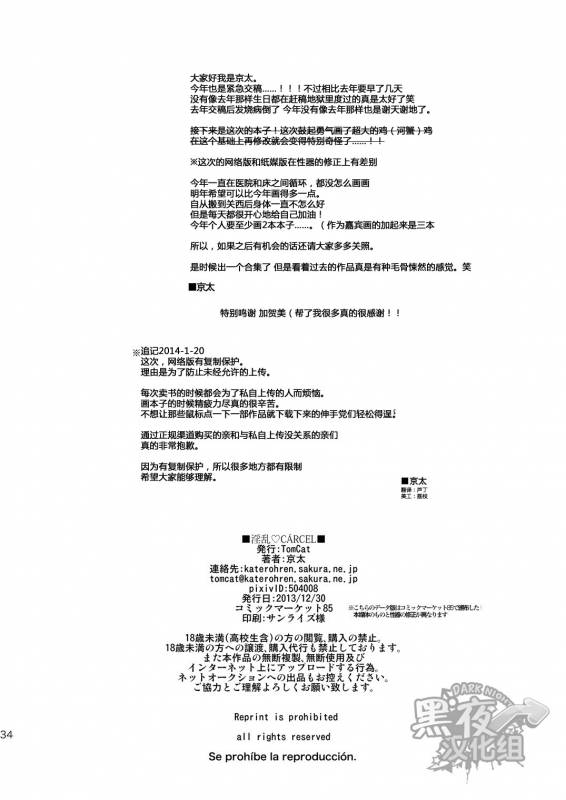 [TomCat (Keita)] Inran ¡CÁRCEL!  淫乱 ¡CÁRCEL! [Chinese] [黑夜汉化组] [Digital]_32