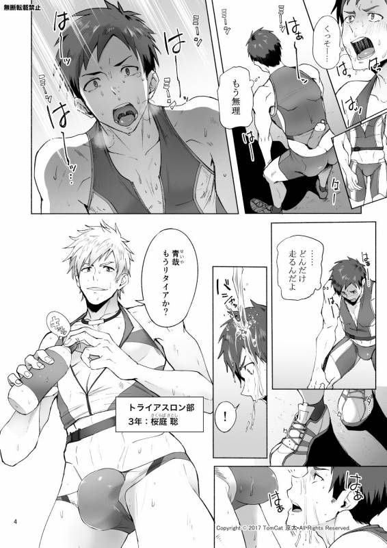 [TomCat (Keita)] Jitorina Try [Digital]_03