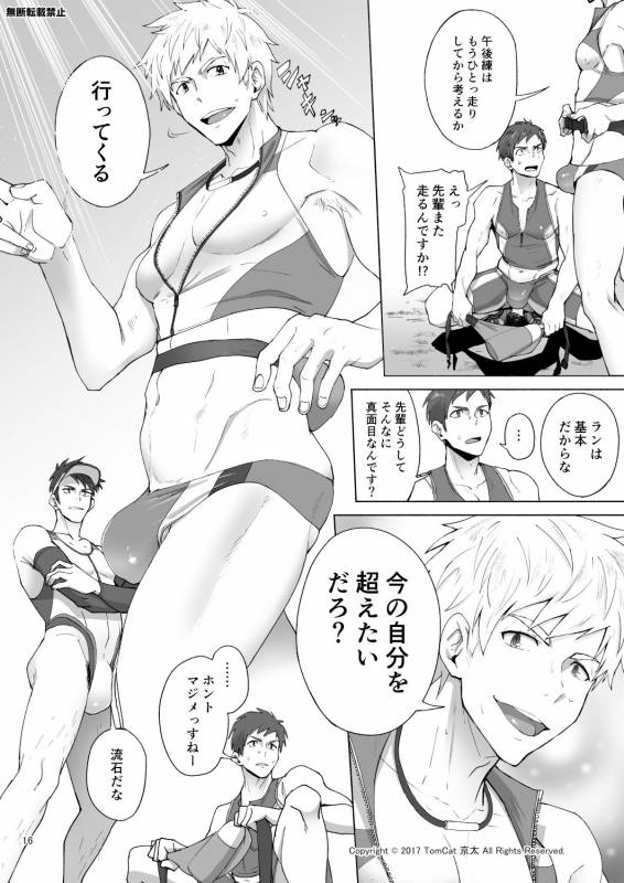 [TomCat (Keita)] Jitorina Try [Digital]_15