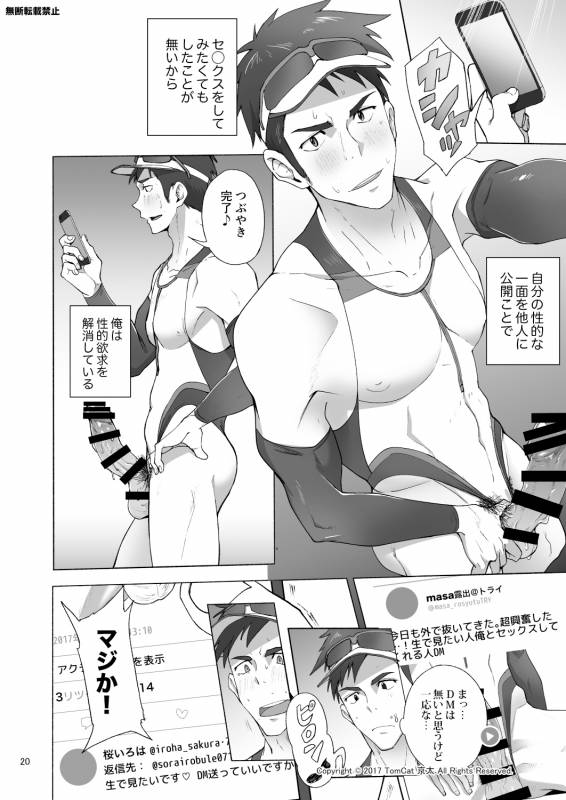 [TomCat (Keita)] Jitorina Try [Digital]_19