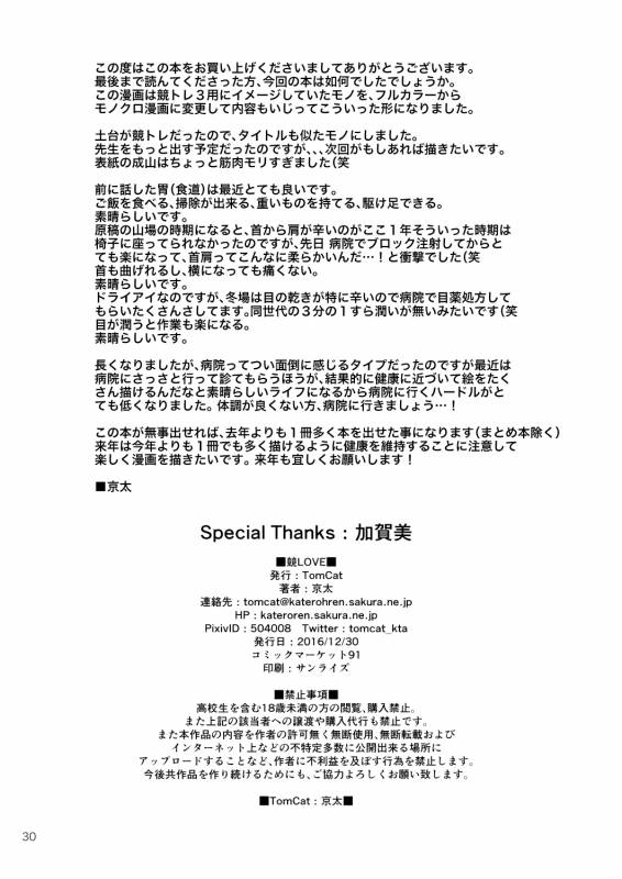 [TomCat (Keita)] Kyo LOVE [Digital]_28