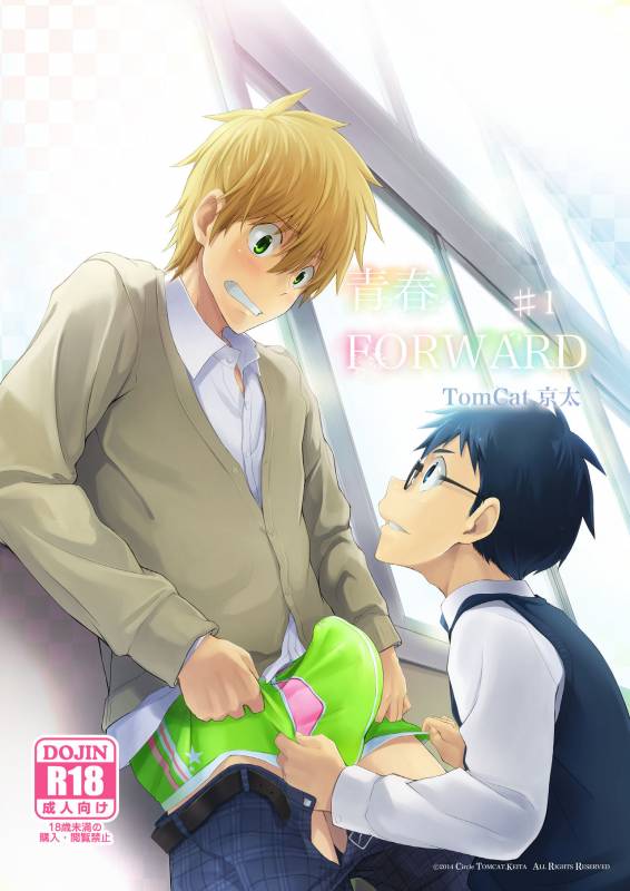 [TomCat (Keita)] Seishun FORWARD #1 [Digital]_00