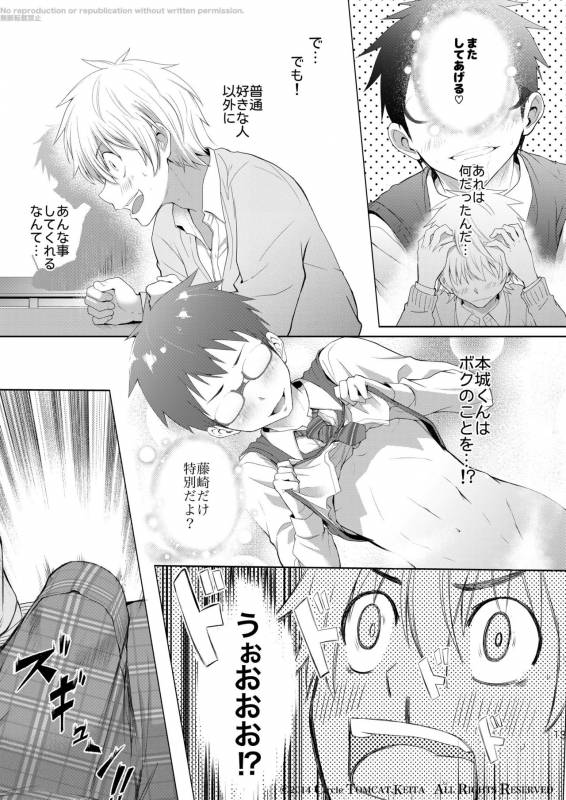 [TomCat (Keita)] Seishun FORWARD #1 [Digital]_11