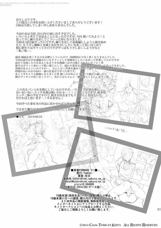 [TomCat (Keita)] Seishun FORWARD #1 [Digital]_29