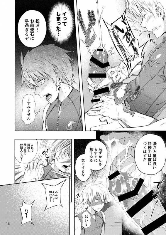 [TomCat (Keita)] Tokoharu Gakuen Rikujoubu [Digital]_17