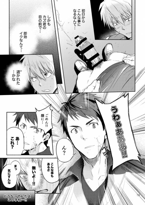 [TomCat (Keita)] Tokoharu Gakuen Rikujoubu [Digital]_18