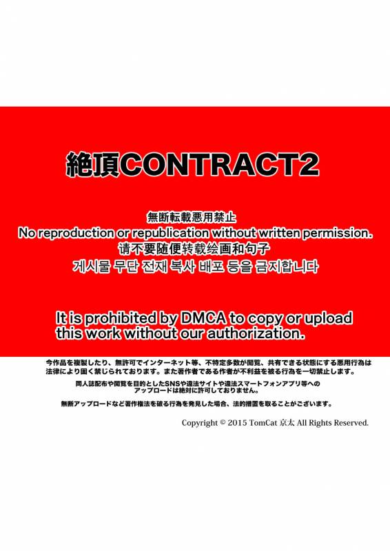 [TomCat (Keita)] Zecchou CONTRACT 2 [Digital]_01