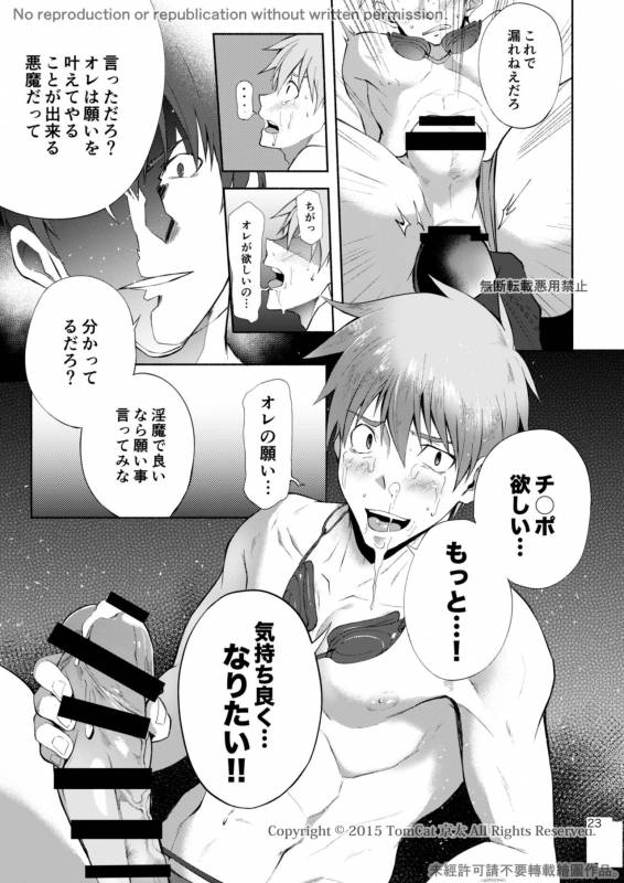 [TomCat (Keita)] Zecchou CONTRACT 2 [Digital]_22