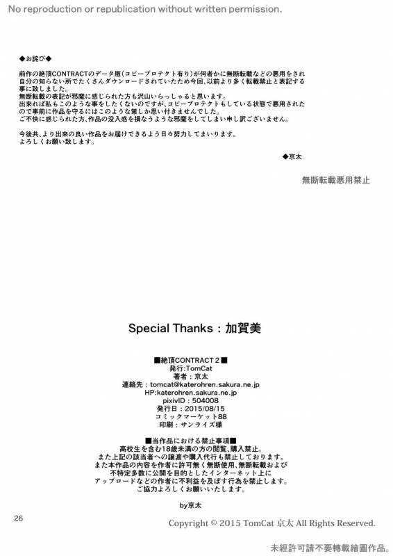 [TomCat (Keita)] Zecchou CONTRACT 2 [Digital]_25