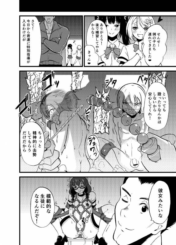 [Toranii] Joshikou (Homo)_11