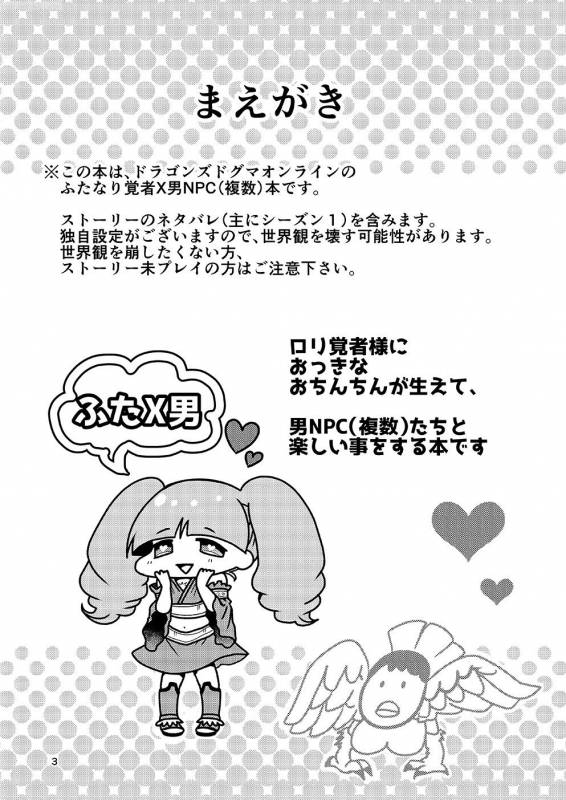 [Tori no Sanpomichi (Inukai)] Kakusha-sama no Futanari Online (Dragon's Dogma) [Digital]_01