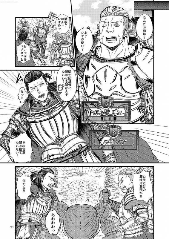 [Tori no Sanpomichi (Inukai)] Kakusha-sama no Futanari Online (Dragon's Dogma) [Digital]_19