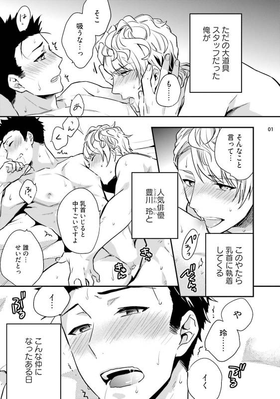 [Touya Tsuduru] Virgin Pink x Scandal 3 [Digital]_02