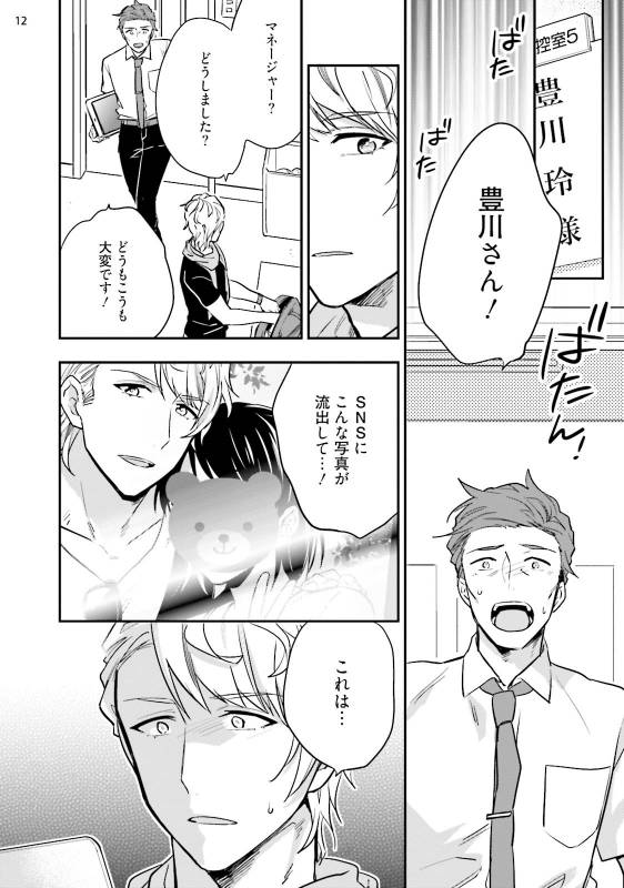 [Touya Tsuduru] Virgin Pink x Scandal 3 [Digital]_13