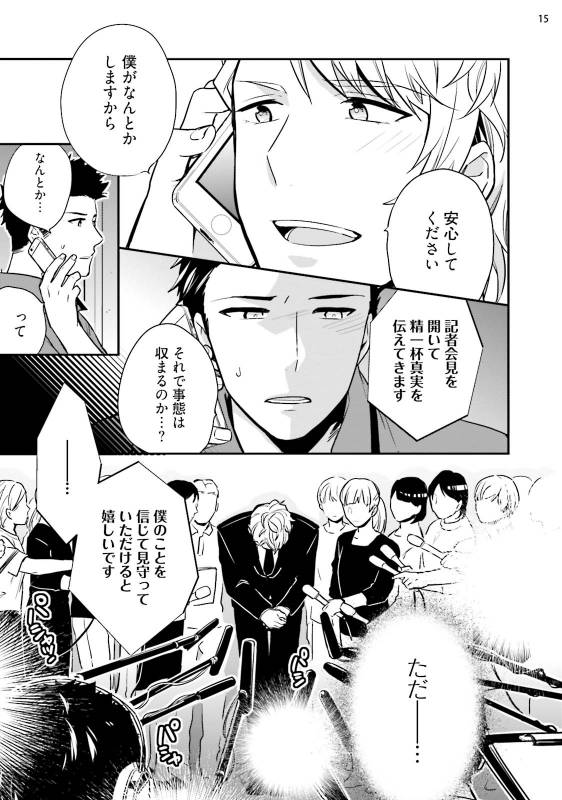 [Touya Tsuduru] Virgin Pink x Scandal 3 [Digital]_16