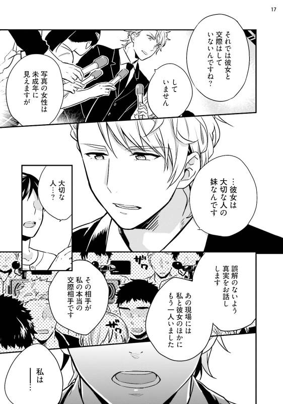 [Touya Tsuduru] Virgin Pink x Scandal 3 [Digital]_18