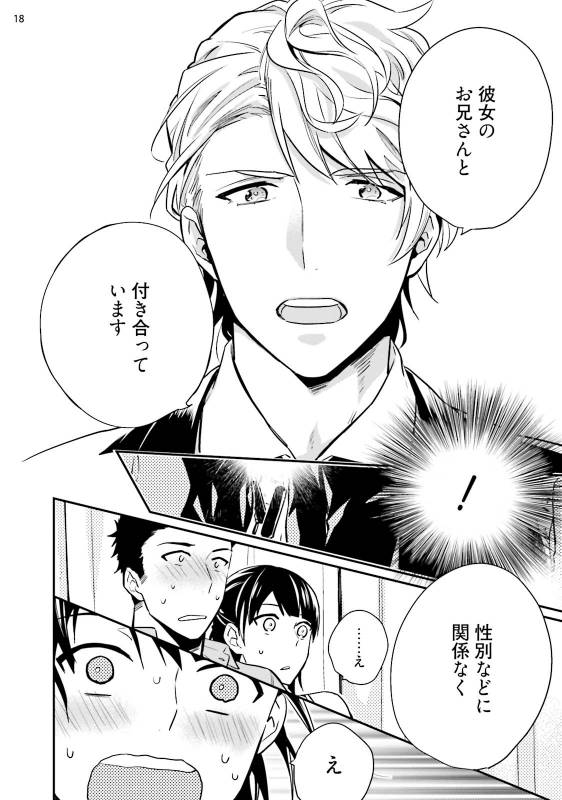 [Touya Tsuduru] Virgin Pink x Scandal 3 [Digital]_19