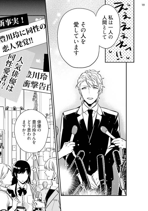 [Touya Tsuduru] Virgin Pink x Scandal 3 [Digital]_20