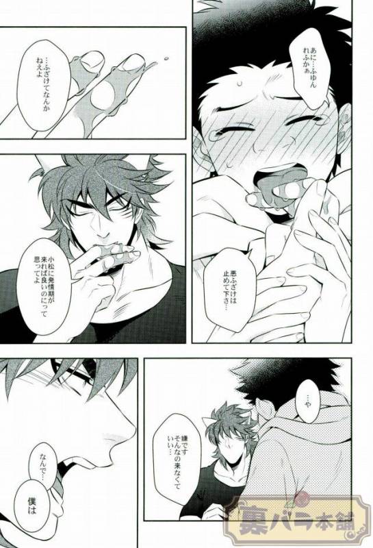 [Transgenics. (Chamame)] Koisuru Penguin (Toriko)_15