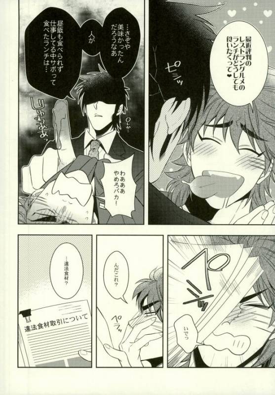 [Transgenics. (Chamame)] Polikoma. (Toriko)_02