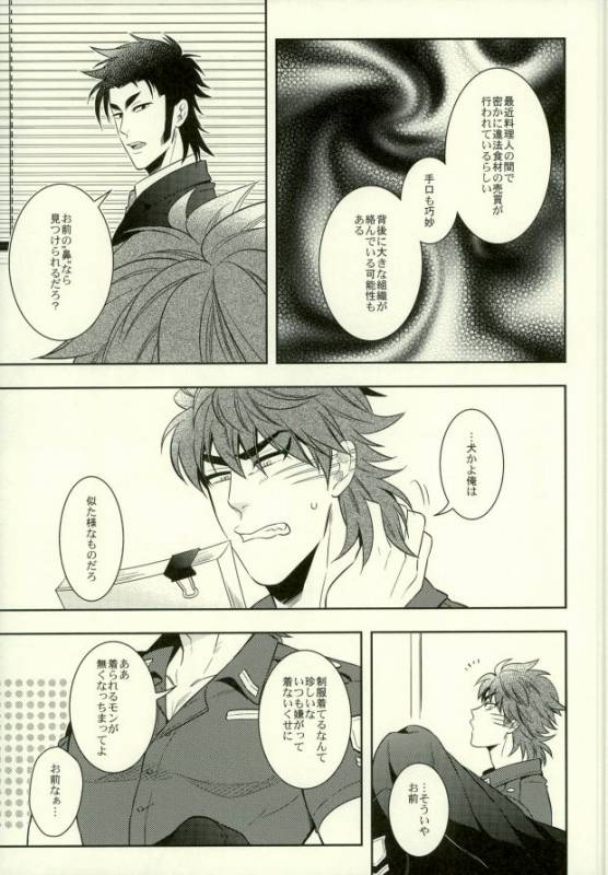 [Transgenics. (Chamame)] Polikoma. (Toriko)_03