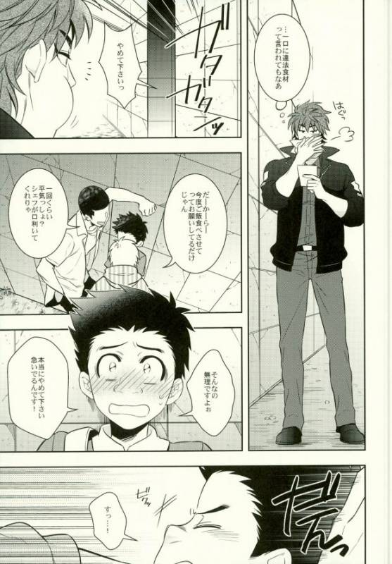 [Transgenics. (Chamame)] Polikoma. (Toriko)_05