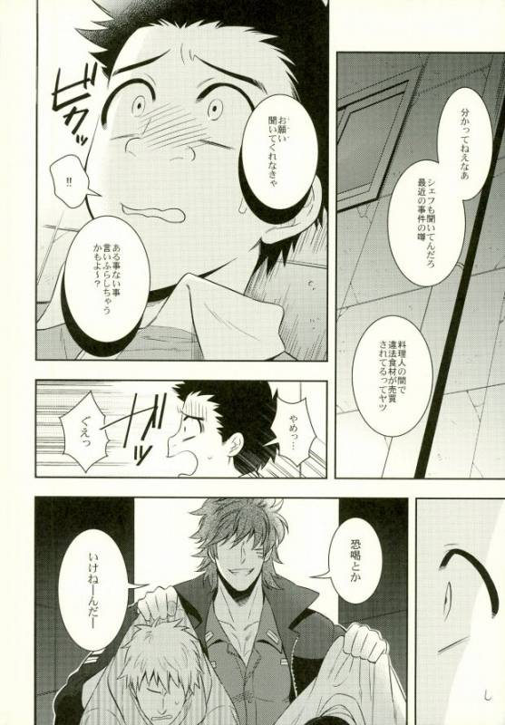 [Transgenics. (Chamame)] Polikoma. (Toriko)_06