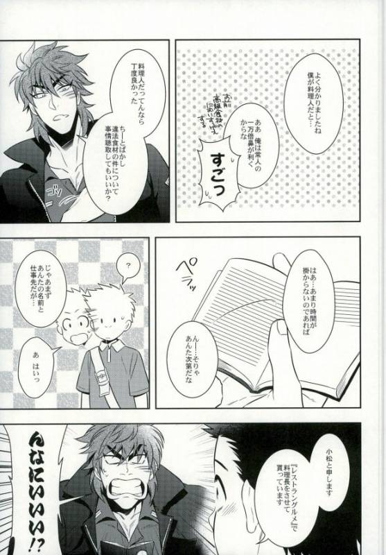 [Transgenics. (Chamame)] Polikoma. (Toriko)_09