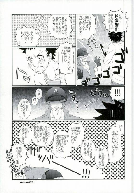 [Transgenics. (Chamame)] Polikoma. (Toriko)_23