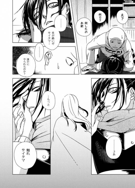 [Tricot (str)] Shinobi no Whirl (One-Punch Man) [Digital]_18