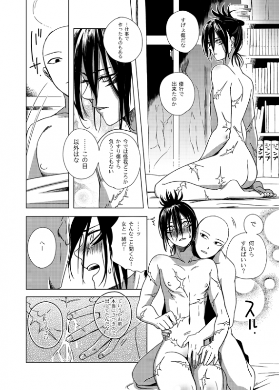 [Tricot (str)] Shinobi no Whirl (One-Punch Man) [Digital]_20