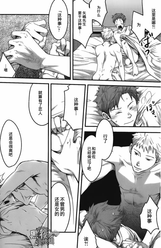 [Tsukumo Gou] 7-kakan. ~ Nonke wa Gay ni Mezameru ka Ch. 4  七日间。能掰弯直男吗？第四话 [Chinese] [黑夜汉化组]_12