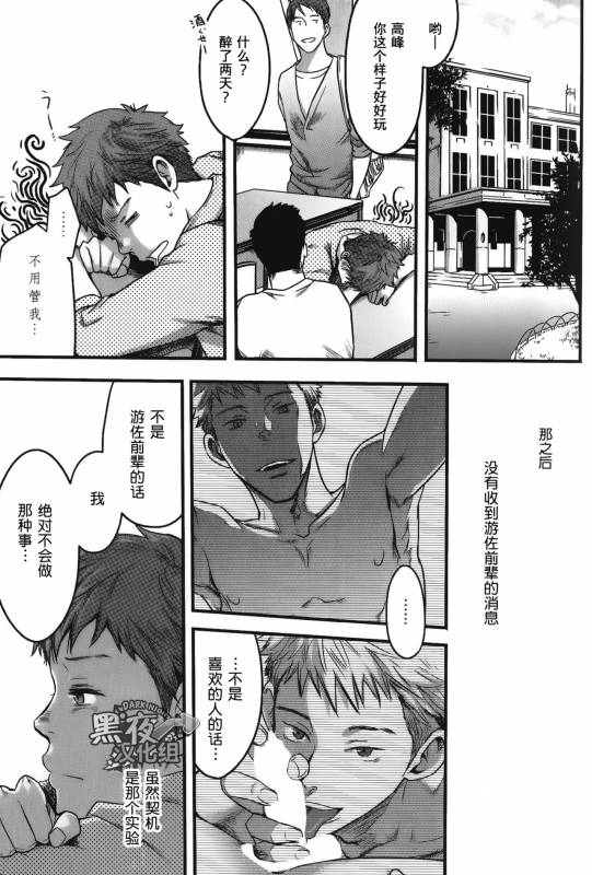 [Tsukumo Gou] 7-kakan. ~ Nonke wa Gay ni Mezameru ka Ch. 4  七日间。能掰弯直男吗？第四话 [Chinese] [黑夜汉化组]_17