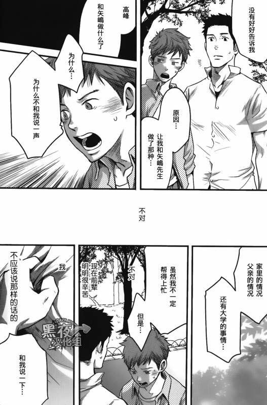 [Tsukumo Gou] 7-kakan. ~ Nonke wa Gay ni Mezameru ka Ch. 4  七日间。能掰弯直男吗？第四话 [Chinese] [黑夜汉化组]_22