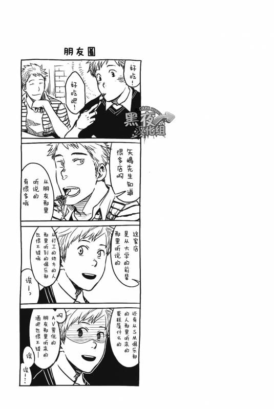 [Tsukumo Gou] 7-kakan. ~ Nonke wa Gay ni Mezameru ka Ch. 4  七日间。能掰弯直男吗？第四话 [Chinese] [黑夜汉化组]_25