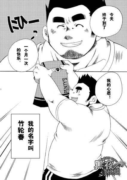 [USURAMEGATONKACHI (Ohtsuka Sora)] Kamisama Nante Iranai Jou [Chinese] [黑夜汉化组]_04