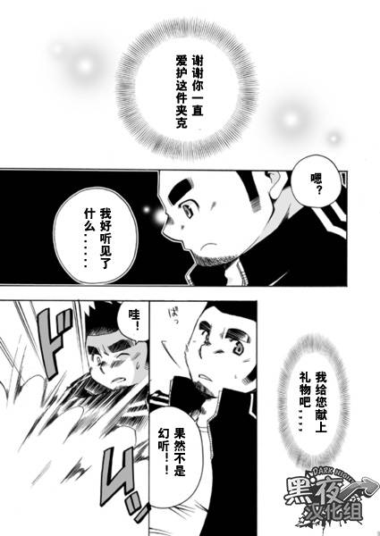 [USURAMEGATONKACHI (Ohtsuka Sora)] Kamisama Nante Iranai Jou [Chinese] [黑夜汉化组]_07